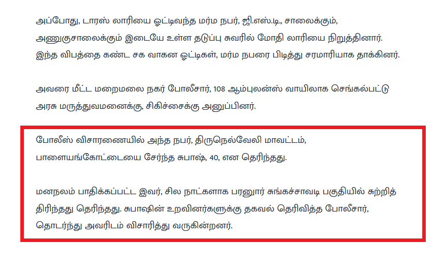 போலீசிடம் நிற்காமல் போலீஸ் அதிகாரியையும் தூக்கி சென்ற திமுக லாரி.