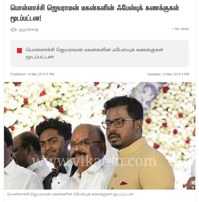 பொள்ளாச்சி ஜெயராமனின் மகன் பல பெண்களுடன் ஜோடியாக இருப்பதாக பரவும் படம்.