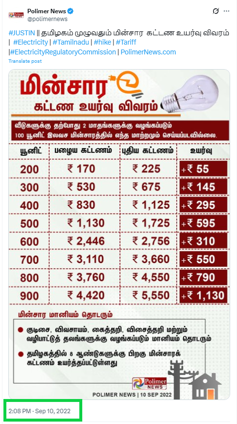 2025 ஜூலையில் மின்கட்டணம் உயரவிருப்பதாக பரவும் பட்டியல்.