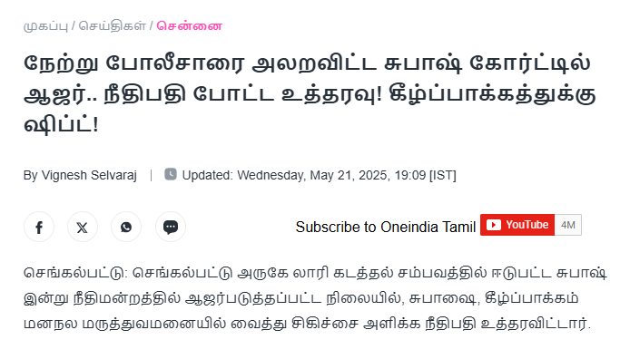 போலீசிடம் நிற்காமல் போலீஸ் அதிகாரியையும் தூக்கி சென்ற திமுக லாரி.