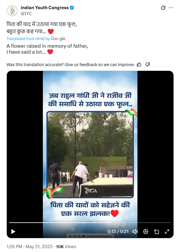 காந்தி சமாதியின் மீது வீசப்பட்டிருந்த நாணயத்தை ராகுல் காந்தி திருடினார்.