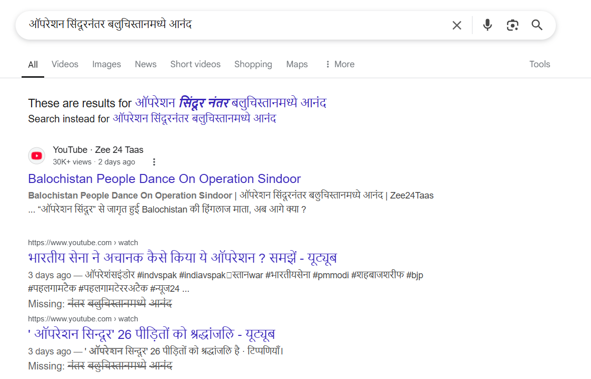 ऑपरेशन सिंदूर नंतर बलुचिस्तानात आनंदोत्सव असे सांगणाऱ्या साम टीव्ही व झी २४ तासच्या बातम्या खोट्या