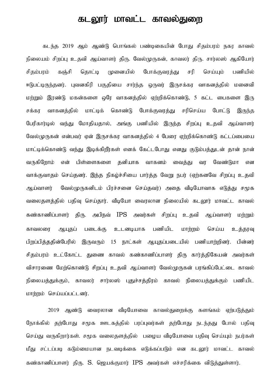 குழந்தையுடன் வந்ததற்காக அபராதம் விதித்த போலீசார்.