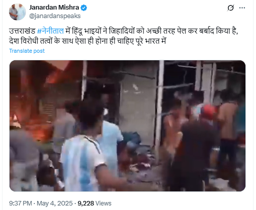 नैनीताल में भड़की हिंसा