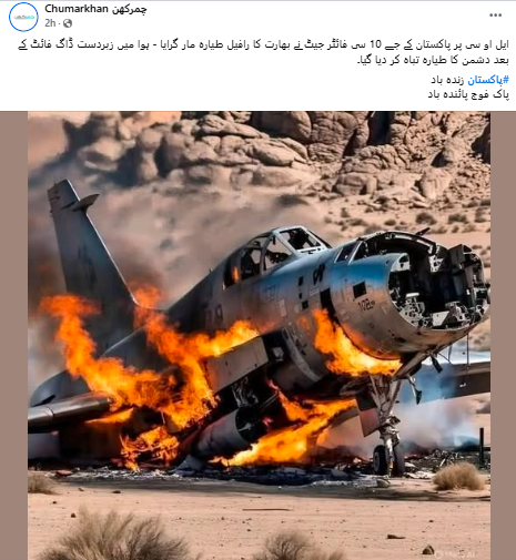 پاکستان کے بھارتی رافیل پر حملے کا بتاکر شیئر کی گئی تصویر مصنوعی ذہانت کی مدد سے بنائی گئی ہے