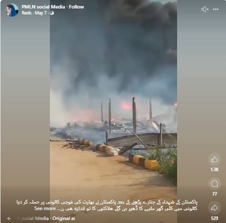 پاکستان نے بھارت کی فوجی کالونی پر حملہ کر دیا، جس میں کئی مکانات اور لوگوں کی ہلاکت ہوئی ہے