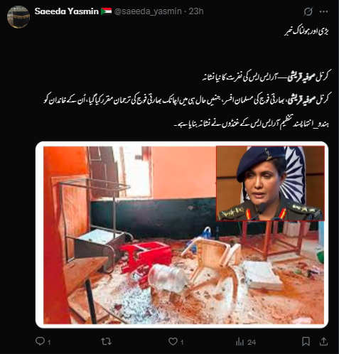 کرنل صوفیہ قریشی کے گھر پر آر ایس ایس کے کارکنوں نے کیا حملہ۔