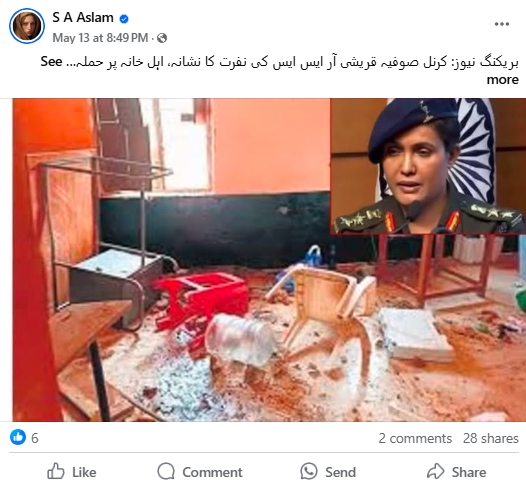 کرنل صوفیہ قریشی کے گھر پر آر ایس ایس کے کارکنوں نے کیا حملہ۔