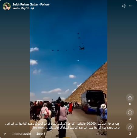 یہ ویڈیو چین کی جانب سے غزہ میں کارگو طیارے کے ذریعے کھانے کی اشیاء پہنچانے کی ہے۔