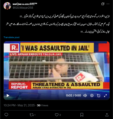 ریپبلک ٹی وی کے اینکر ارنب گوسوامی کو پاکستان پر قبضے کی جھوٹی خبریں چلانے کے الزام میں گرفتار کرلیا گیا ہے۔