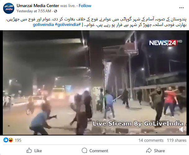 بھارتی ریاست آسام میں عوام کا فوج کے خلاف بغاوت کا منظر۔