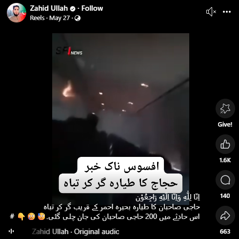  افریقی ملک موریطانیہ کے حجاج اکرام کو سفر حج پر لے جا رہا طیارہ بحیرہ احمر کے قریب گر کر تباہ، 200 حاجیوں کی ہوئی موت۔
