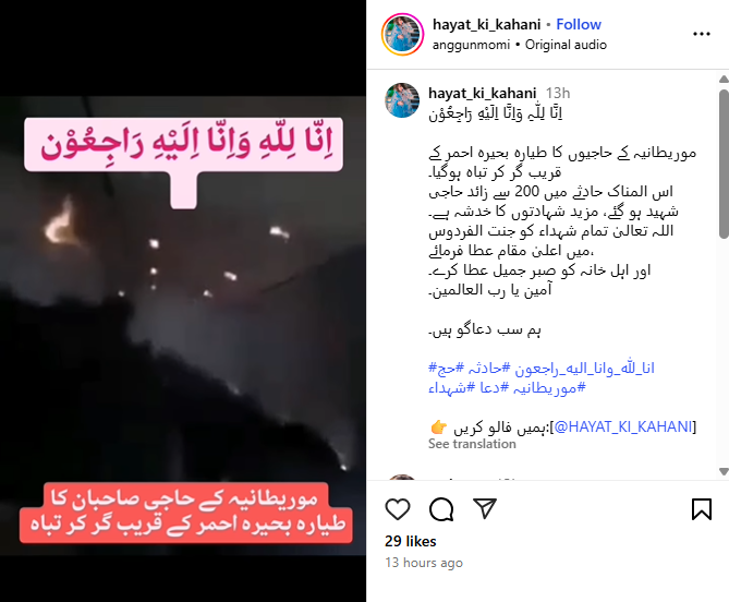  افریقی ملک موریتانیہ کے حجاج اکرام کو لےکرسفر حج پر لے جا رہے طیارہ بحیرہ احمر کے قریب گر کر تباہ ، کئی حاجیوں کی ہوئی موت۔
