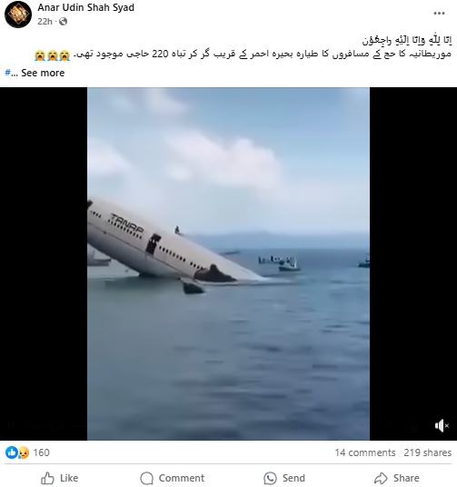 ترکیہ طیارہ حادثے کی ویڈیو اور جہاز کریش کی اے آئی تصویر فرضی دعوے کے ساتھ وائرل