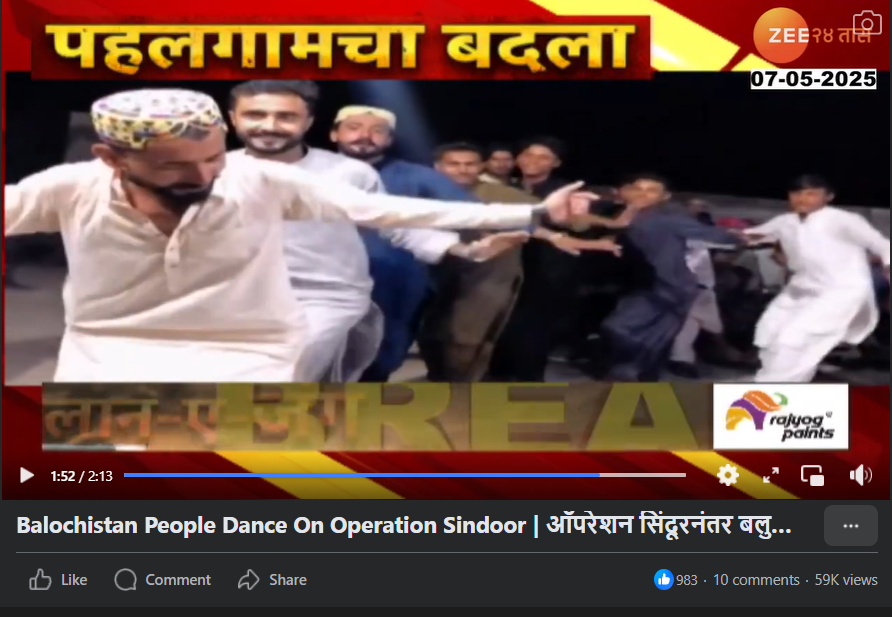 ऑपरेशन सिंदूर नंतर बलुचिस्तानात आनंदोत्सव असे सांगणाऱ्या साम टीव्ही व झी २४ तासच्या बातम्या खोट्या