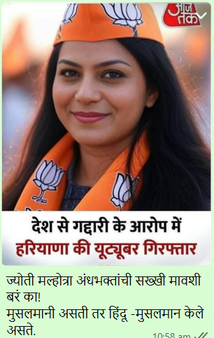 हेरगिरीच्या आरोपाखाली अटक करण्यात आलेल्या ज्योती मल्होत्राचा भाजपची टोपी घातलेला व्हायरल फोटो एआय निर्मित आहे
