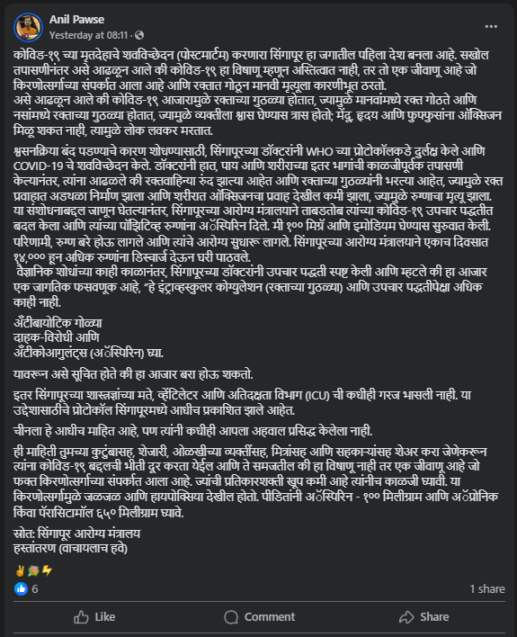सिंगापूरने पोस्टमार्टमद्वारे 'कोविड-१९ हा जीवाणूंमुळे होतो' हे सिद्ध केले? कोविड प्रकरणांमध्ये वाढ होत असताना जुनी अफवा पुन्हा आली समोर