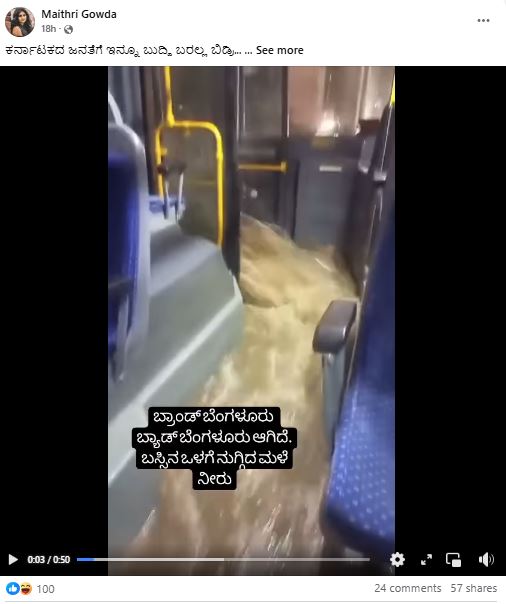 ಬೆಂಗಳೂರು ಮಳೆಗೆ ಬಸ್ ಒಳಗೆ ನೀರು ನುಗ್ಗಿದೆ ಎಂದು ಹಳೆಯ ವೀಡಿಯೋ ವೈರಲ್ 