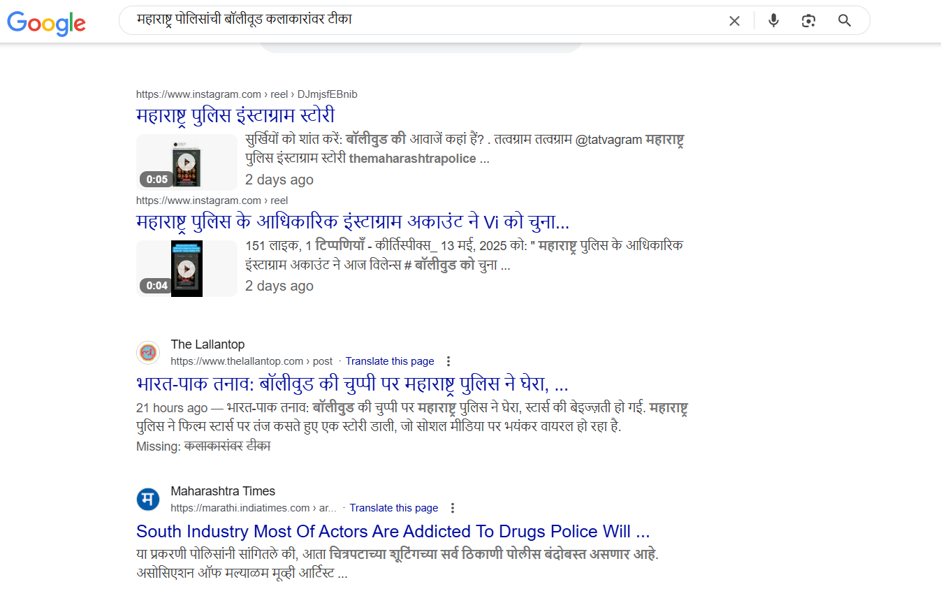भारत-पाक संघर्षावर मौन बाळगल्याबद्दल महाराष्ट्र पोलिसांची बॉलीवूड कलाकारांवर टीका हा दावा खोटा