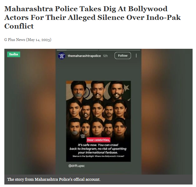 भारत-पाक संघर्षावर मौन बाळगल्याबद्दल महाराष्ट्र पोलिसांची बॉलीवूड कलाकारांवर टीका हा दावा खोटा
