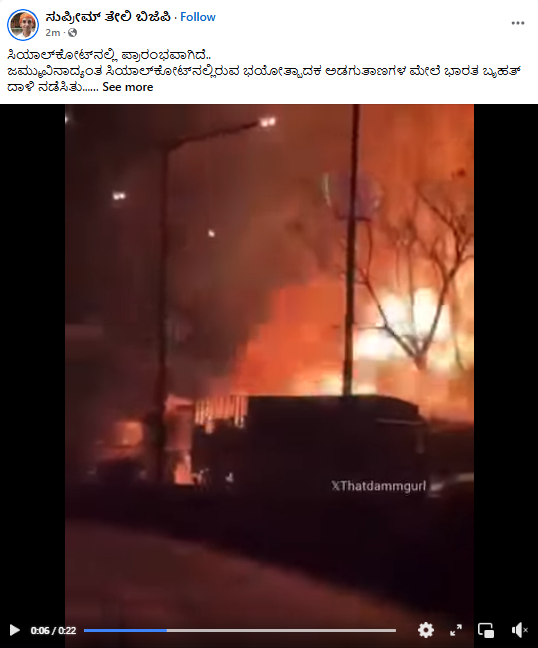 ಸಿಯಾಲ್ ಕೋಟ್ ಮೇಲೆ ಭಾರತದ ಆಪರೇಷನ್ ಸಿಂದೂರ ಕಾರ್ಯಾಚರಣೆ ಎಂದು ಧಾರಾವಿಯ ಸಿಲಿಂಡರ್ ಸ್ಫೋಟದ ವೀಡಿಯೋ ವೈರಲ್