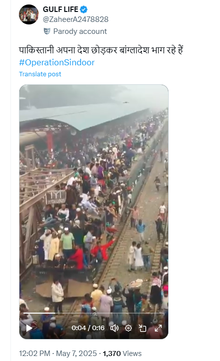 यह वीडियो पाकिस्तान का है, जहाँ ऑपरेशन सिंदूर के बाद पाकिस्तानी देश छोड़कर बांग्लादेश भाग रहे हैं। 