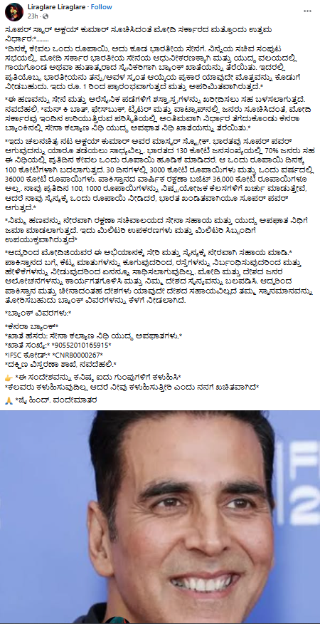 ಭಾರತೀಯ ಸೇನೆಯ ಬ್ಯಾಂಕ್ ಖಾತೆಗೆ ಬರುವ ದೇಣಿಗೆಗಳನ್ನು ಶಸ್ತ್ರಾಸ್ತ್ರಗಳ ಖರೀದಿಗೆ ಬಳಸುತ್ತಿಲ್ಲ