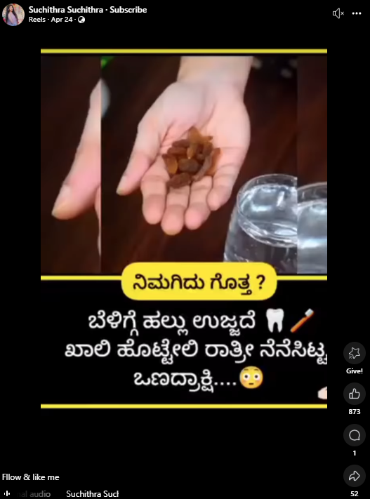 ಖಾಲಿ ಹೊಟ್ಟೆಯಲ್ಲಿ ಹಲ್ಲುಜ್ಜದೆ ನೆನೆಸಿದ ಒಣದ್ರಾಕ್ಷಿ ತಿನ್ನುವುದರಿಂದ ರಕ್ತದ ಹರಿವು ಹೆಚ್ಚಾಗುತ್ತದೆ ಮತ್ತು ಮೂಳೆ ಬಲವಾಗುತ್ತದೆಯೇ?