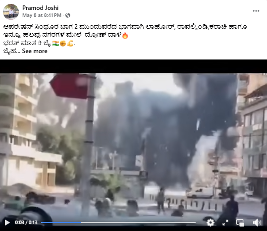 ಪಾಕಿಸ್ತಾನದ ವಿವಿಧೆಡೆಗಳಲ್ಲಿ ಭಾರತ ದಾಳಿ ಎಂದು ಲೆಬನಾನ್ ವೀಡಿಯೋ ವೈರಲ್
