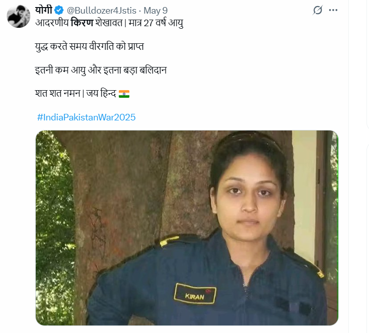 किरण शेखावत