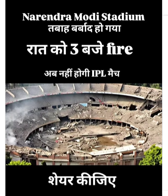 भारत-पाकिस्तान संघर्ष में बर्बाद हो चुके नरेंद्र मोदी स्टेडियम की तस्वीर। 