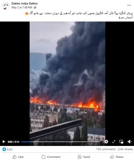 بھیانک آگ کا یہ منظر ہرپال کنگرہ روڈ لائن آف کنٹرول جموں میں لگی آگ کا ہے۔