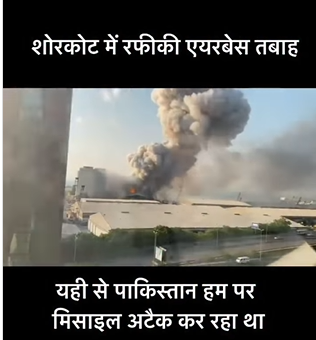 रफीकी एयरबेस