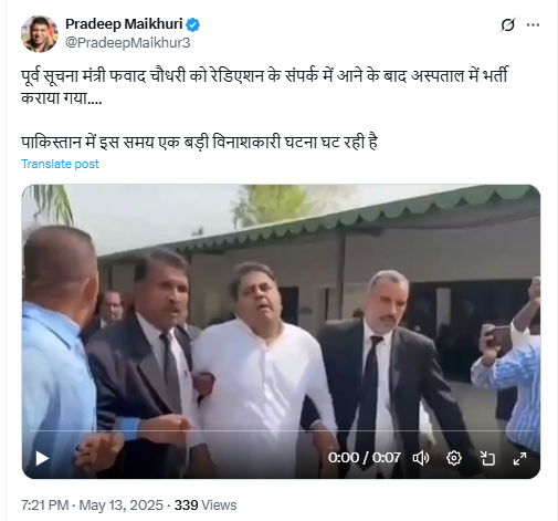 फवाद चौधरी को अस्पताल में भर्ती