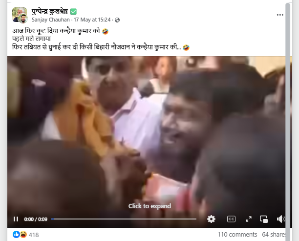 कन्हैया कुमार के साथ हुई मारपीट