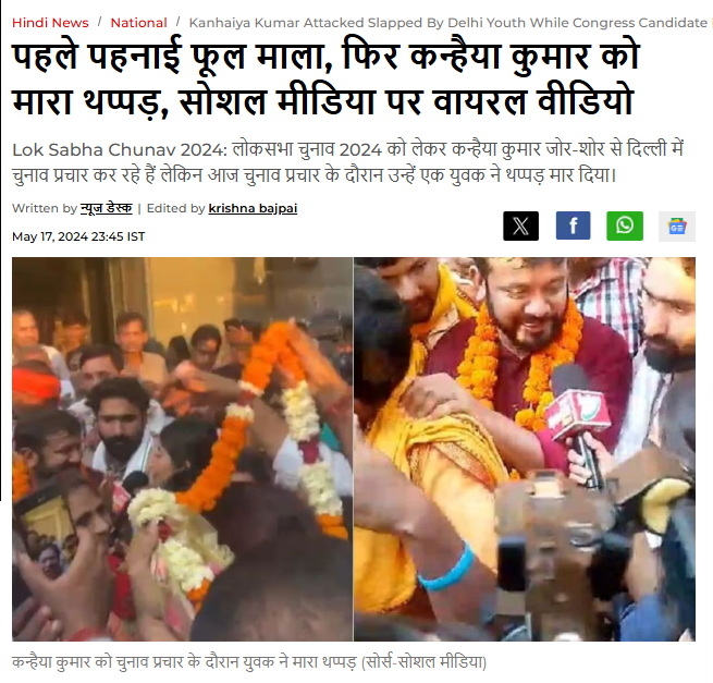 कन्हैया कुमार के साथ हुई मारपीट