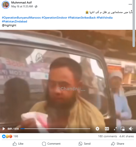مسلم شخص پر تشدد کی اس ویڈیو کو بھارت اور پاکستان تنازعہ کے علاوہ مذہبی رنگ دے کر شیئر کیا گیا ہے۔