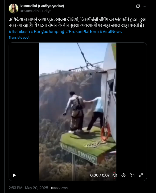 ऋषिकेश में बंजी जंपिंग के दौरान हुई दुर्घटना का बताकर शेयर किया जा रहा वीडियो AI जनरेटेड है। 