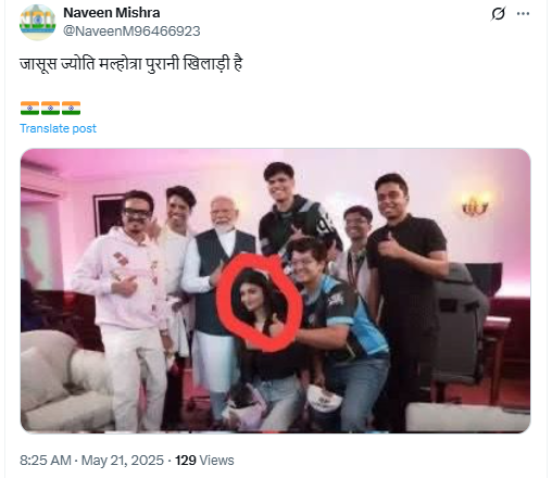 ಪಾಕಿಸ್ತಾನದ ಪರ ಬೇಹುಗಾರಿಕೆ ಆರೋಪದ ಜ್ಯೋತಿ ಮಲ್ಹೋತ್ರಾಗೆ ರಾಜಕೀಯ ನಂಟು, ವೈರಲ್ ಫೋಟೋಗಳು ನಿಜವೇ?