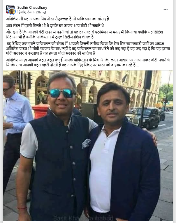 यह पाकिस्तानी सांसद के साथ अखिलेश यादव की तस्वीर है।