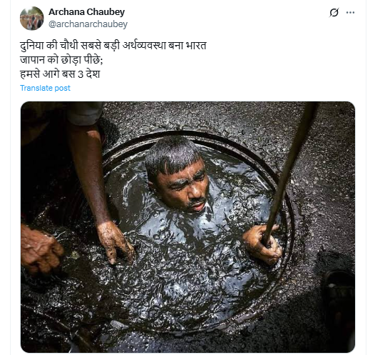 बांग्लादेश में सीवर टैंक में घुसकर सफाई करते व्यक्ति की तस्वीर भारत की बताकर वायरल