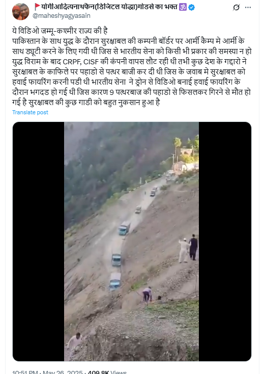 सीजफायर के बाद जम्मू-कश्मीर से लौट रहे सुरक्षाबलों पर पत्थरबाजी