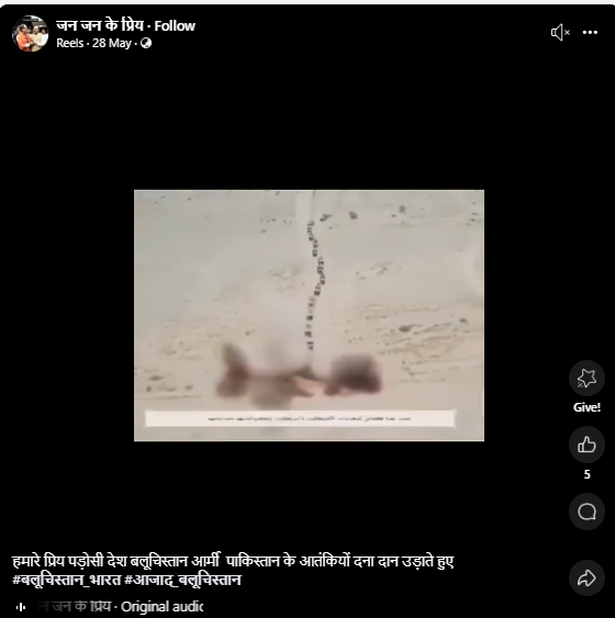 येमेनच्या हुथी बंडखोरांच्या लष्करी सरावाचा व्हिडिओ बीएलएने पाकिस्तानी सैन्यावर हल्ला केल्याच्या रूपात व्हायरल