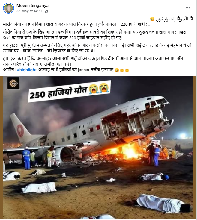 हज यात्रियों को ले जा रहा विमान लाल सागर के पास क्रैश हो गया