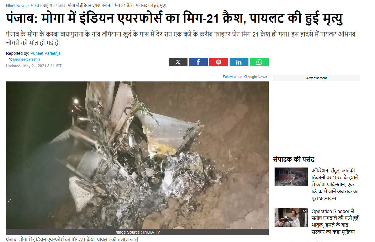 पाकिस्तानने भारतीय लढाऊ विमानांना लक्ष्य केल्याच्या दाव्यासह जुने फोटो होताहेत शेअर