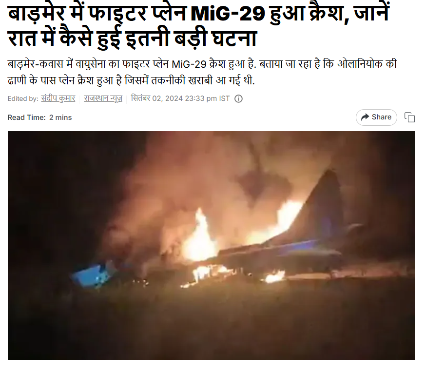 पाकिस्तानने भारतीय लढाऊ विमानांना लक्ष्य केल्याच्या दाव्यासह जुने फोटो होताहेत शेअर