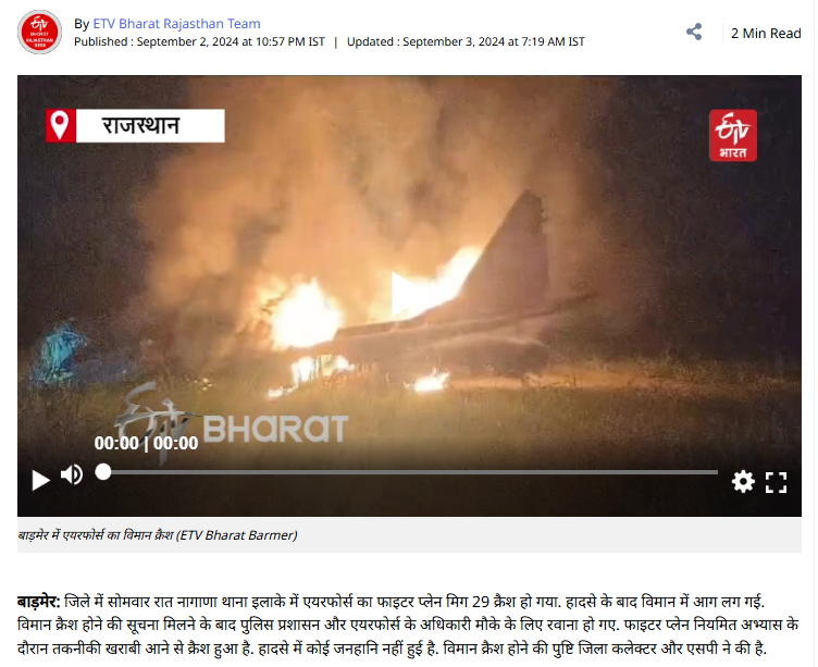 पाकिस्तानने भारतीय लढाऊ विमानांना लक्ष्य केल्याच्या दाव्यासह जुने फोटो होताहेत शेअर