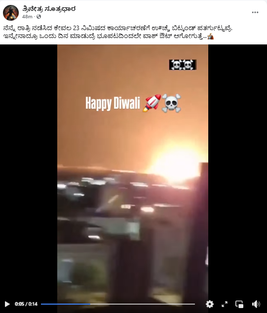 ಪಾಕಿಸ್ತಾನ ಮೇಲೆ ಭಾರತದ ಕ್ಷಿಪಣಿ ದಾಳಿ ಎಂದ ಈ ವೀಡಿಯೋ ಇಸ್ರೇಲ್ ವಿರುದ್ಧ ಇರಾನ್ ದಾಳಿಯದ್ದು!