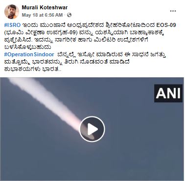 ಇಸ್ರೋದ ನೂತನ ಸರ್ವೇಕ್ಷಣಾ ಉಪಗ್ರಹ ಉಡಾವಣೆ ಯಶಸ್ವಿಯಾಗಿದೆಯೇ, ನಿಜಾಂಶ ಏನು?