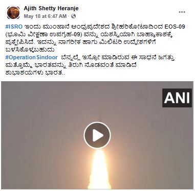 ಇಸ್ರೋದ ನೂತನ ಸರ್ವೇಕ್ಷಣಾ ಉಪಗ್ರಹ ಉಡಾವಣೆ ಯಶಸ್ವಿಯಾಗಿದೆಯೇ, ನಿಜಾಂಶ ಏನು?